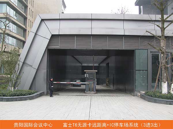 貴陽國際會議中心停車場系統(tǒng)案例 - 中出網-智能出入口門戶