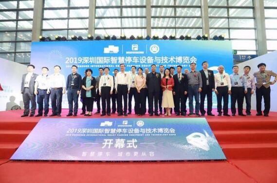 捷順科技參與主辦的深圳國際停車展開幕啦！歡迎圍觀！