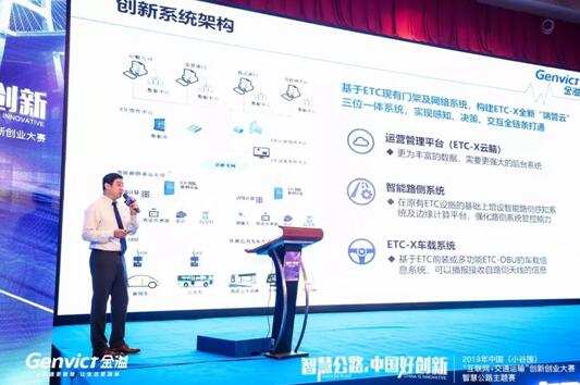 圖為金溢科技副總裁、首席技術(shù)官何寧博士在智慧公路主題賽決賽路演現(xiàn)場