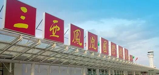 泊時(shí)捷助力海南首個(gè)ETC機(jī)場(chǎng)停車(chē)場(chǎng)三亞機(jī)場(chǎng)上線(xiàn)