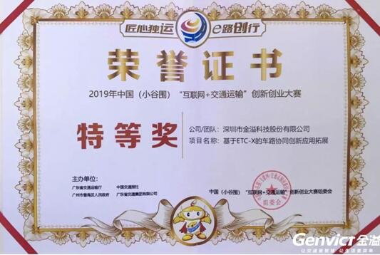 重磅 | 一周兩獲特等獎(jiǎng)，金溢科技車路協(xié)同新思路備受矚目！