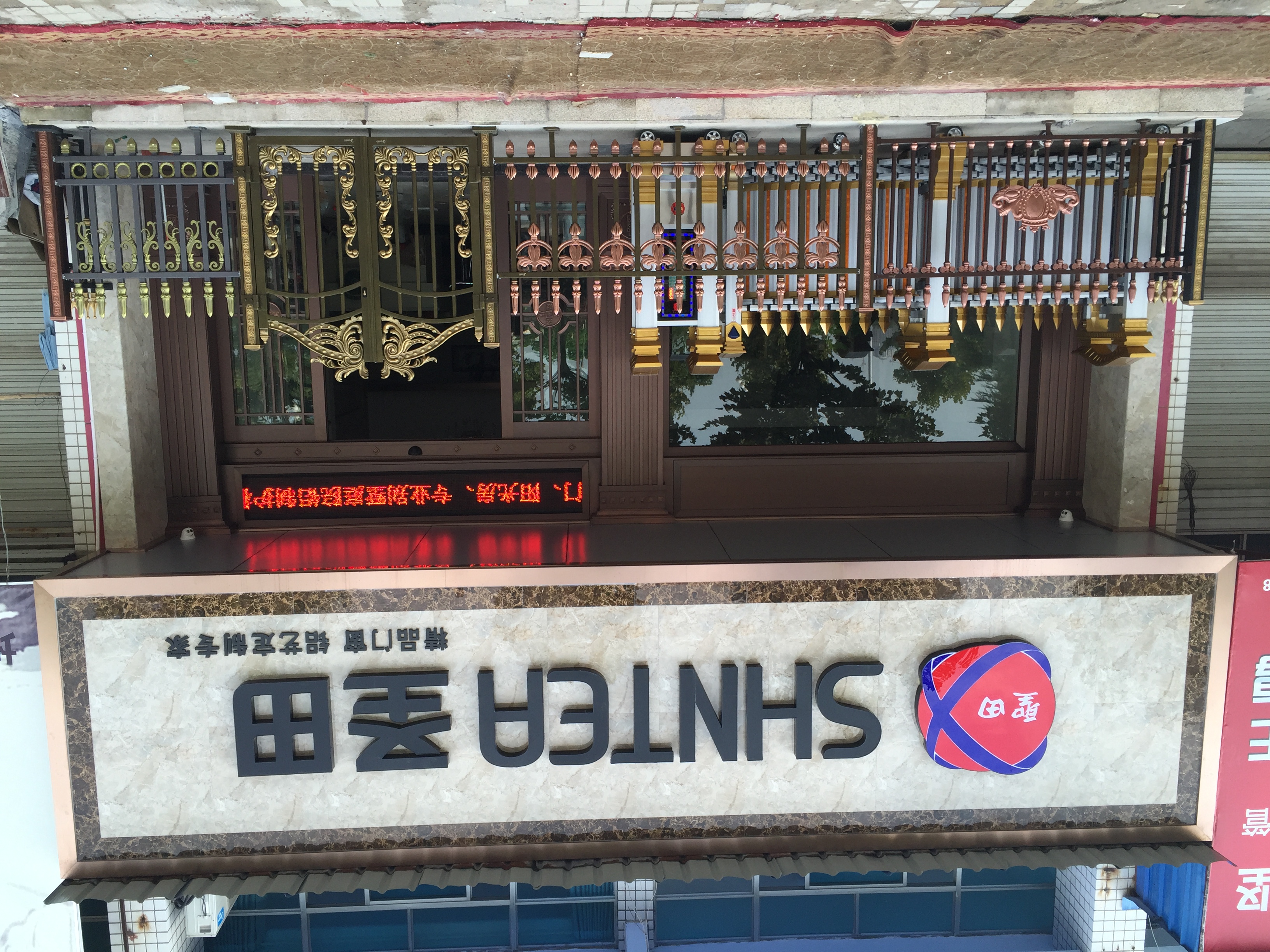 圣田