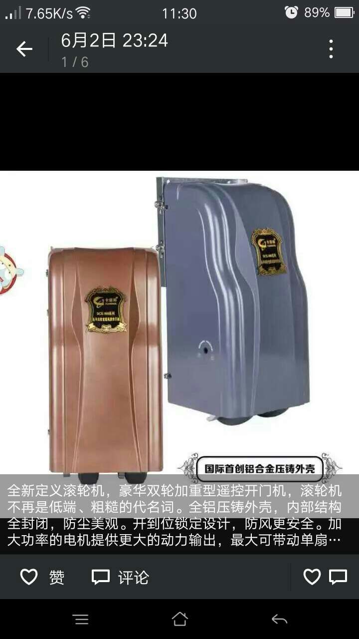 歐瑪克開門機