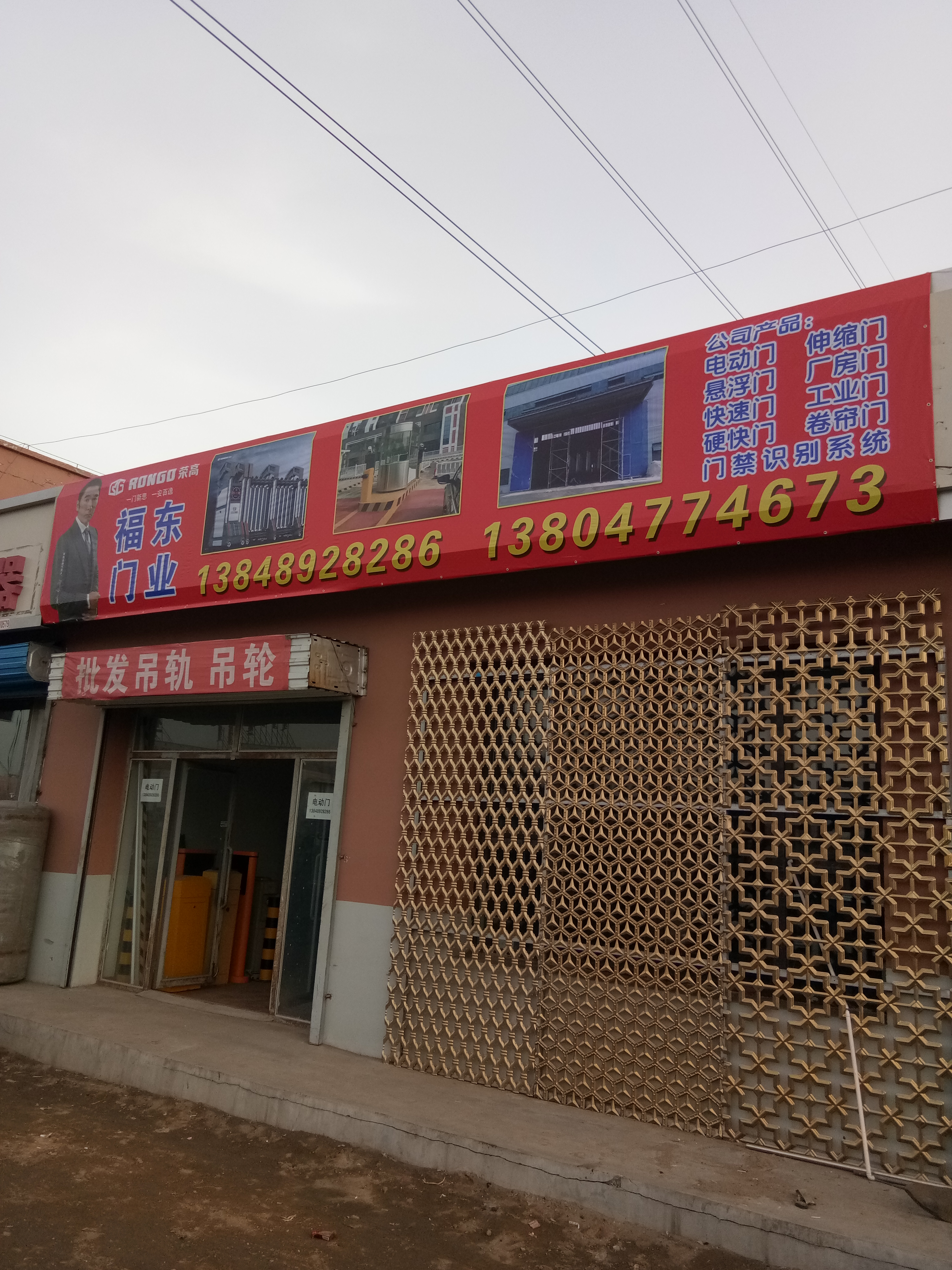 福東門業(yè)
