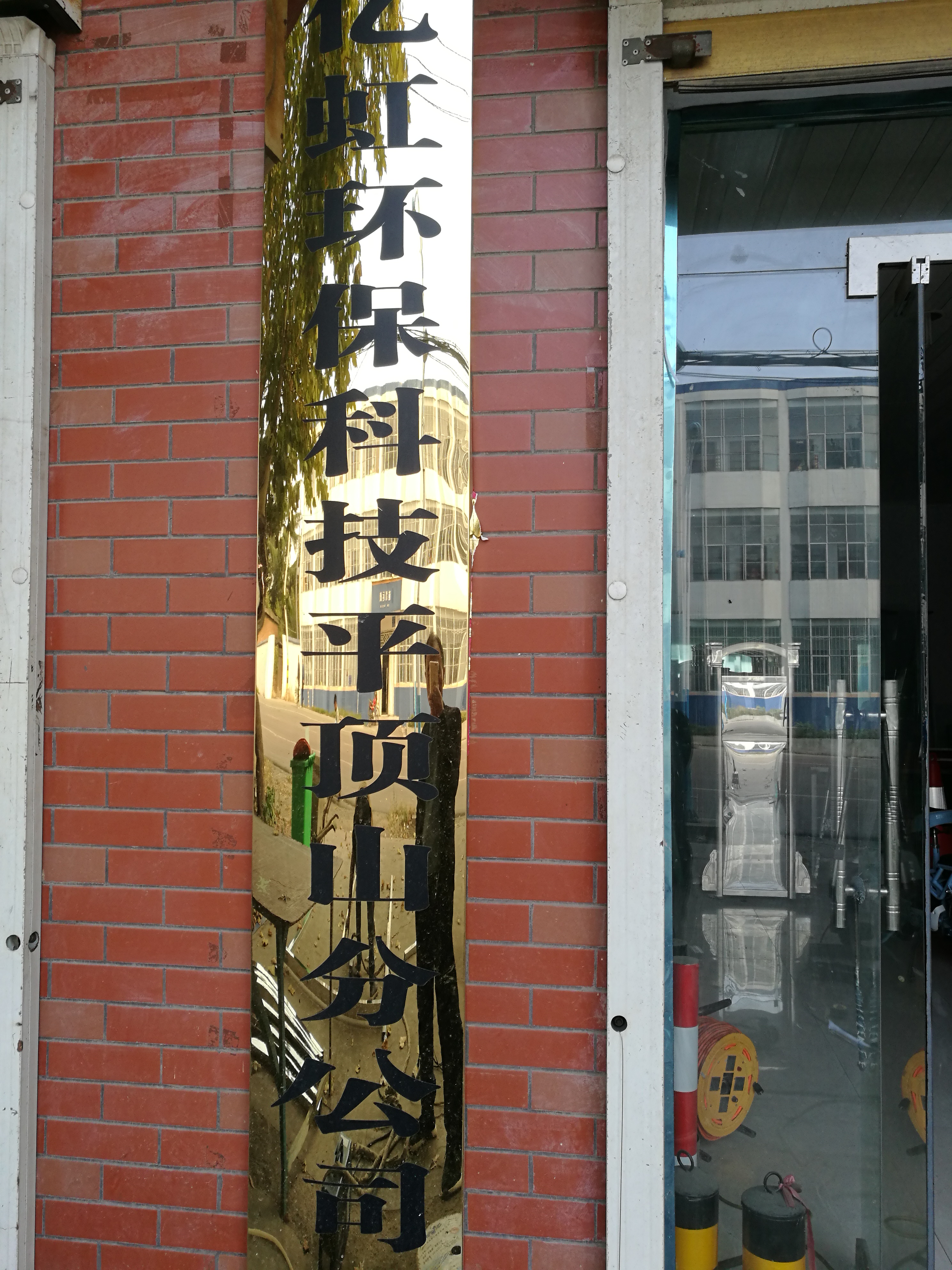 廣福，天都，榮高