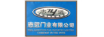 志遠