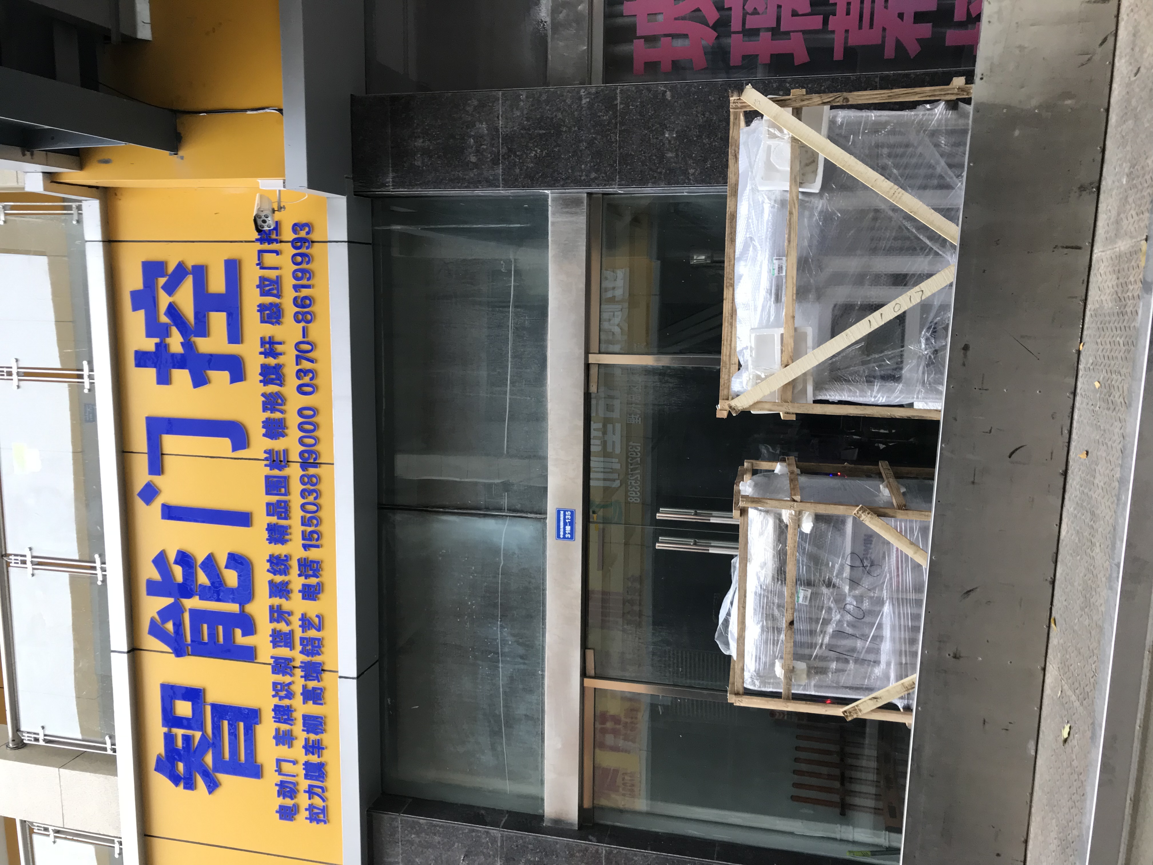 洪福智能，雙興，建國(guó)