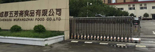 勇創(chuàng)門業(yè)