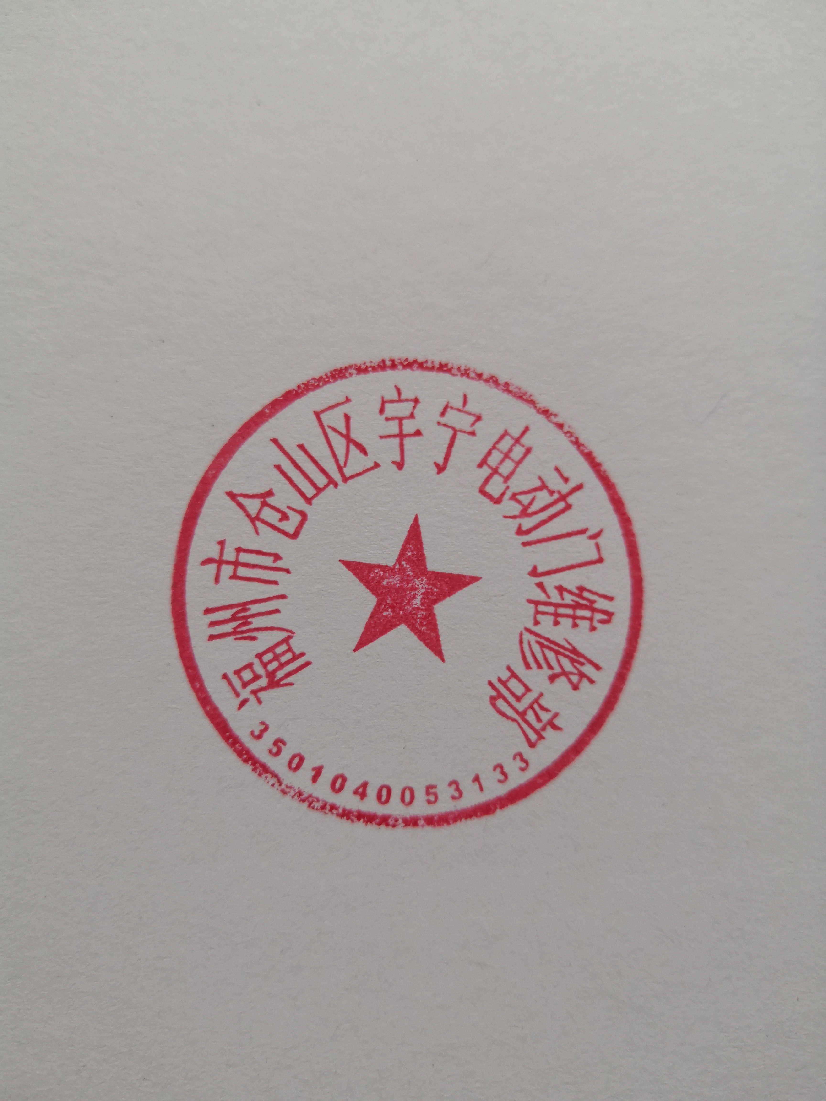 主營(yíng)安防產(chǎn)品：車牌識(shí)別、升降柱、監(jiān)控、伸縮門、平移門、平開(kāi)門、玻璃感應(yīng)門、一卡通、考勤門禁等.......
