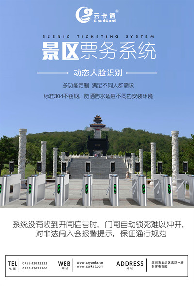 推開心靈的門，與大自然共舞，云卡通景區(qū)票務系統(tǒng)